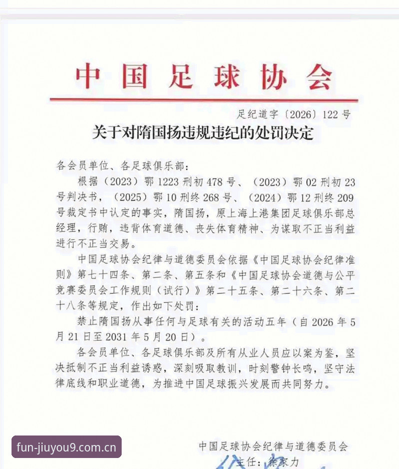九游体验评测 中超禁足名单详解:足协重拳整治下的足球生态与平台观察